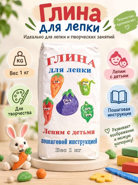 Глина для лепки творчество дет сад школа хобби