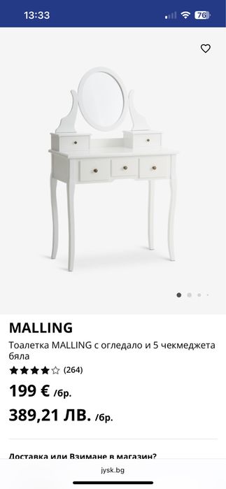 Тоалетка бяла с огледало и шкафчета