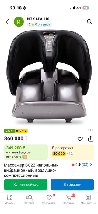 Массажер отдаю за 250.000тг
