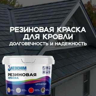 краска для металлической кровли