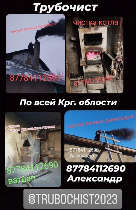 Чистка печных дымоходов