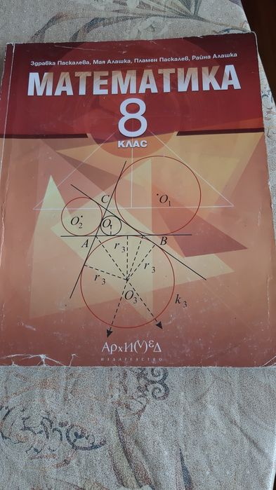 Учебници 8 клас по новата учебна програма