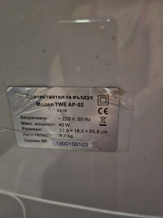 Пречиствател за въздух