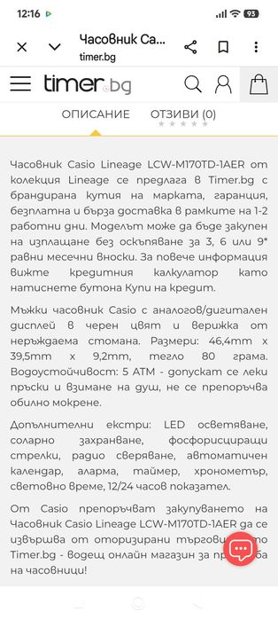 Часовник Casio 170D 1AER