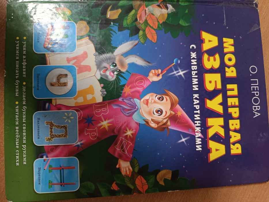 Букварь, книги для обучения чтению