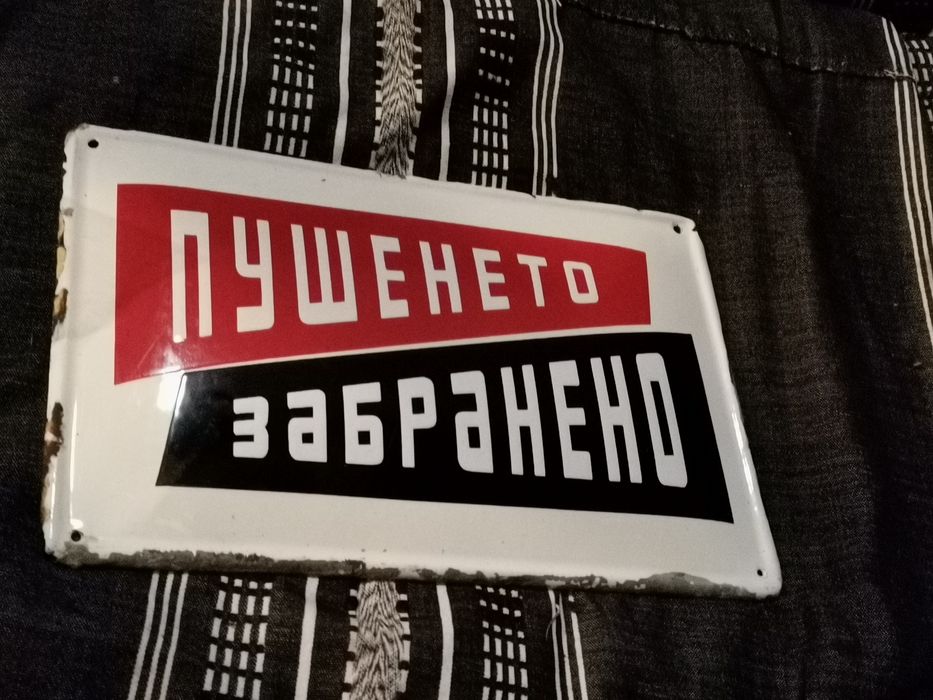 Емайлирана табела