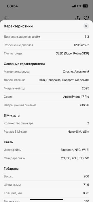 Iphone 17 pro 256гб