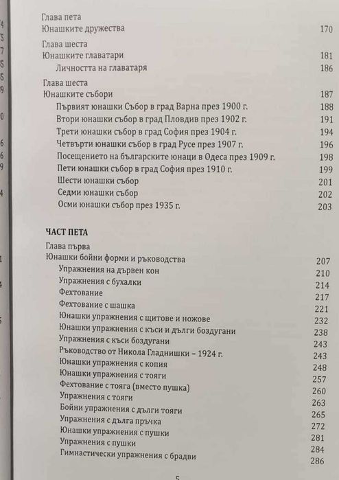 Българското бранно умение
