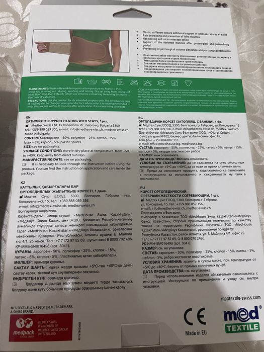 Ортопедический корсет