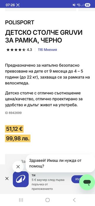 Детско столче колело