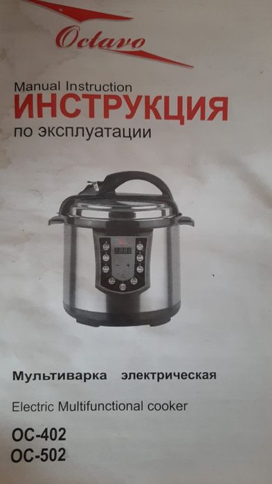 Мультиварка рабочая