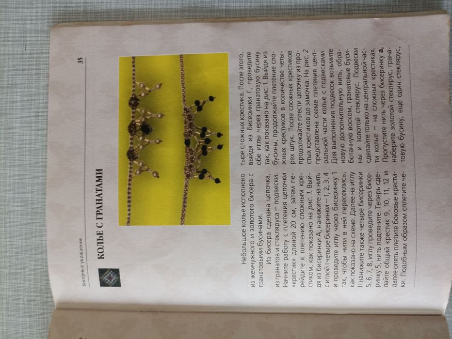 Книга по бисероплетению