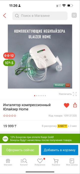 Продам компрессорный Небулайзер Юлайзер