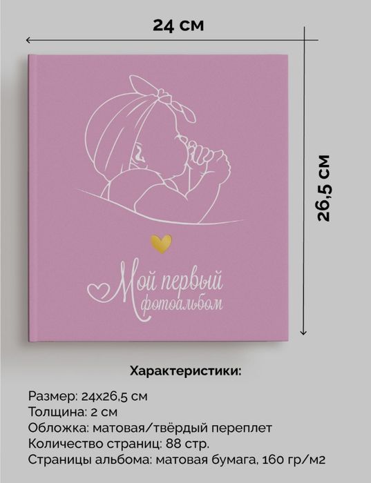 Фотоальбом детский от 0 до 7 лет