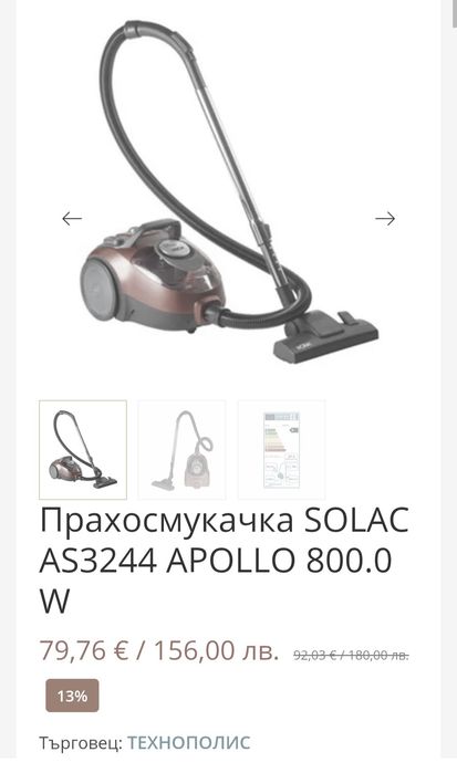 Прахосмукачка Solac Apollo