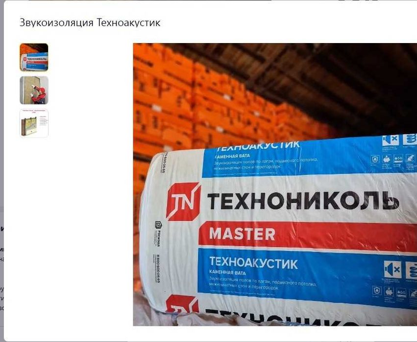 Техноакустик- звукоизоляция