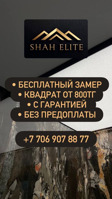 От 800тг  • Натяжные потолки • Натяжной потолок