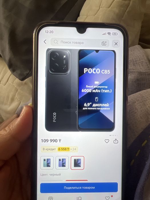Смартфон Poco  c 85  8/ 256 ГБ