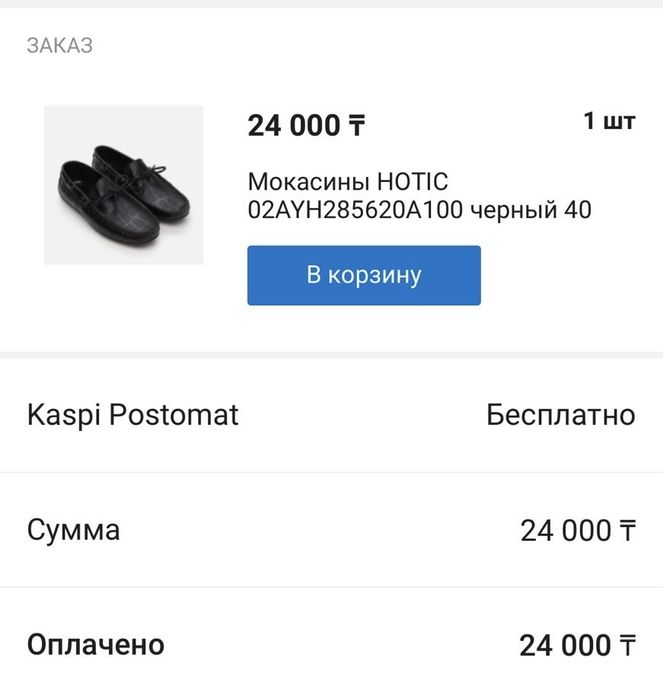 Мокасины Hotic новый