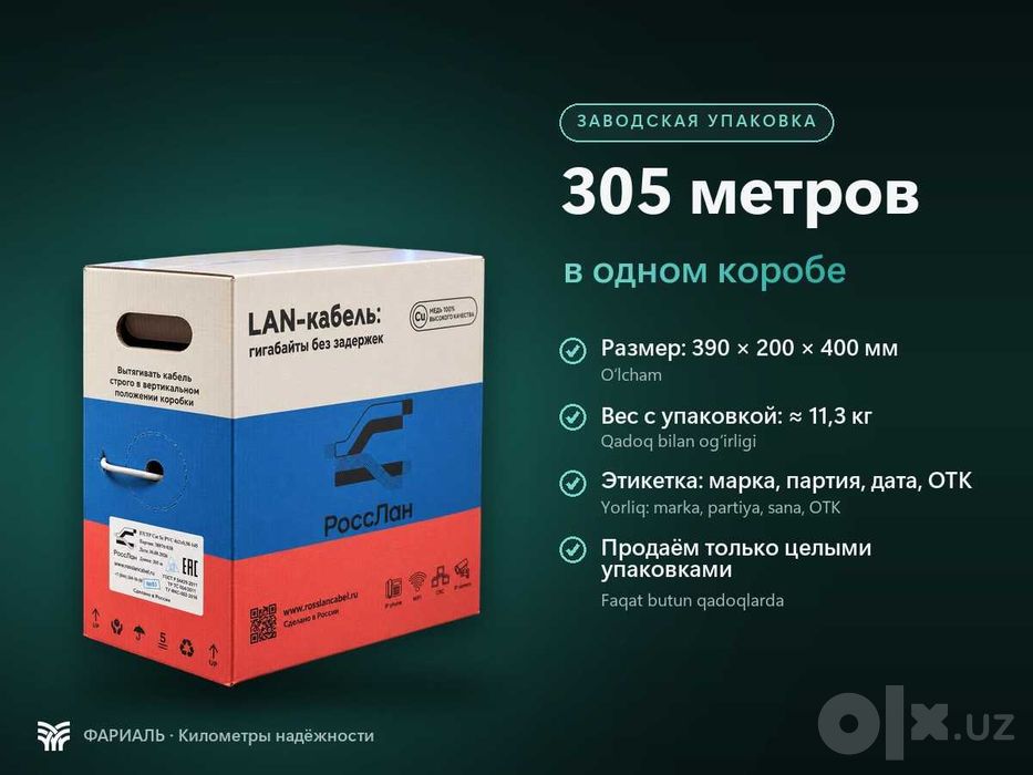 LAN-кабель F/UTP Cat 5e PE 4x2x0,50, медь, 305 м, ФАРИАЛЬ