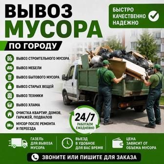 Вывоз мусора, Вывоз старого мебель