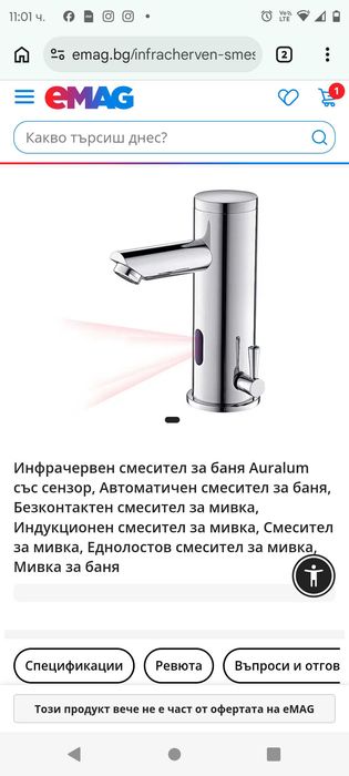 Смесители Auralum
