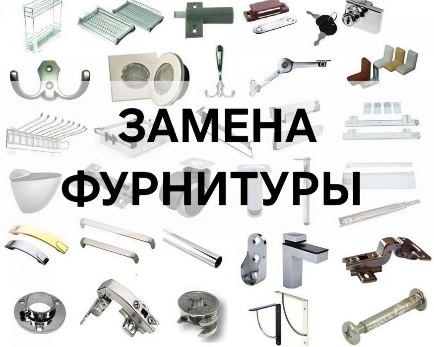 Ремонт мебели с выездом на дом