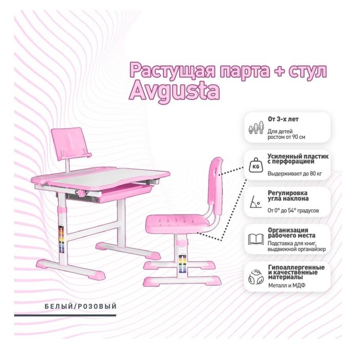 Anatomica Avgusta растущая парта с лампой