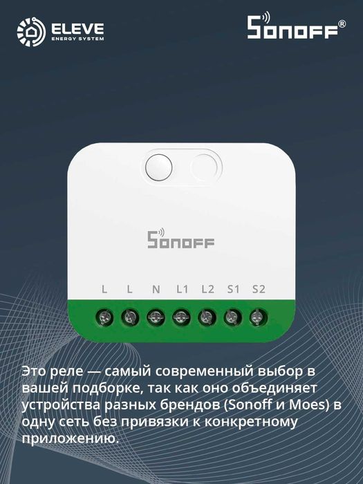 Умное реле Sonoff 2-канальный Matter | MINI-2GS