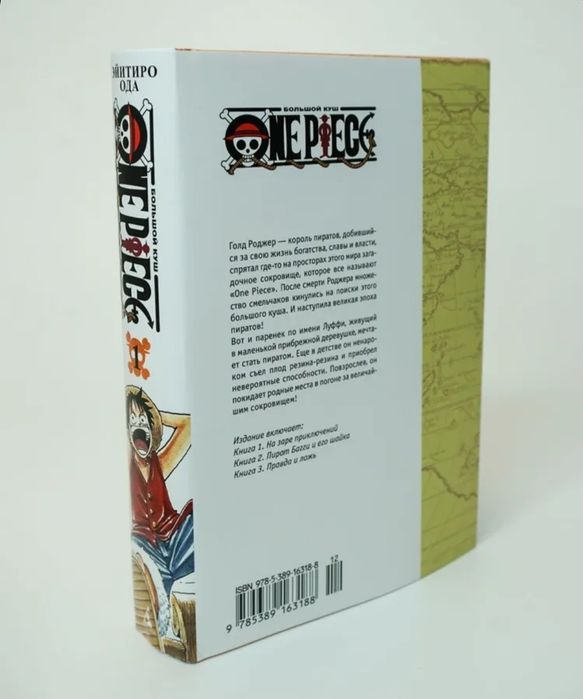 Ван Пис манга 1 том. Ода Эйитиро