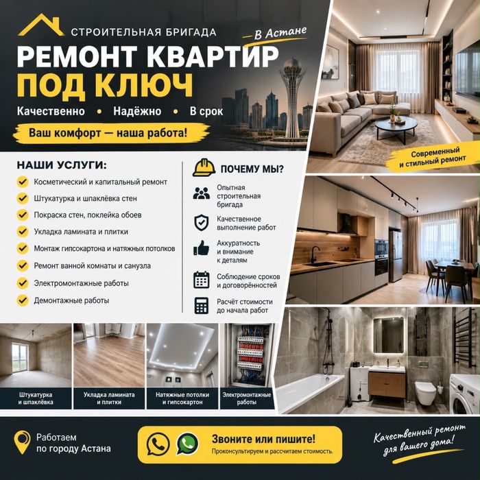 Ремонт под ключ , город Астана