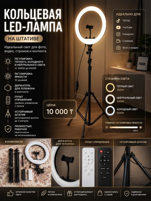 Кольцевая LED-лампа