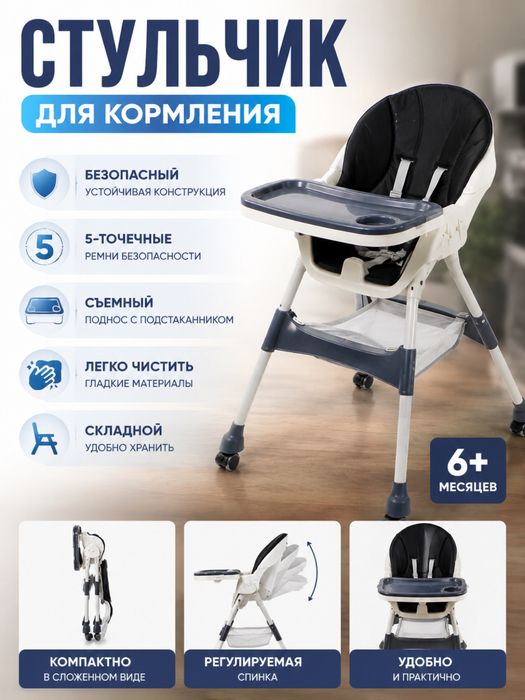 Стульчик для кормления