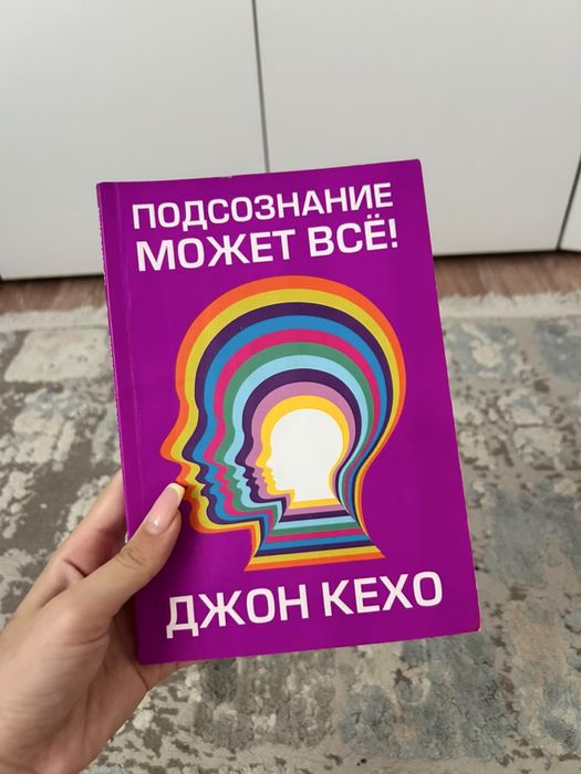Подсазнание может все