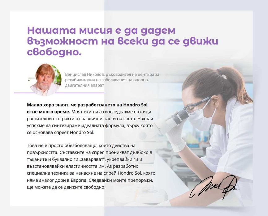 Hondro Sol - 90% от състава са естествени екстракти - Възстановете здравето на ставите си