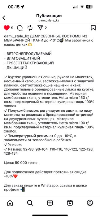 Продам осенний комбинизон.