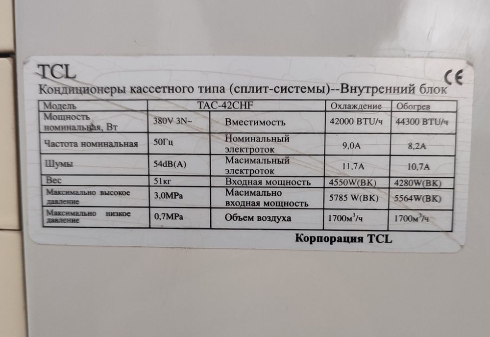 Sotiladi napolniy konditsioner TCL TAC-42CHF | Yaxshi holatda!

Brendi