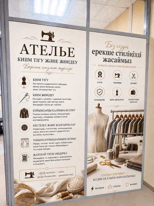 Продам бизнес, Ателье