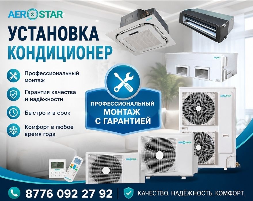 Кондиционеров установка