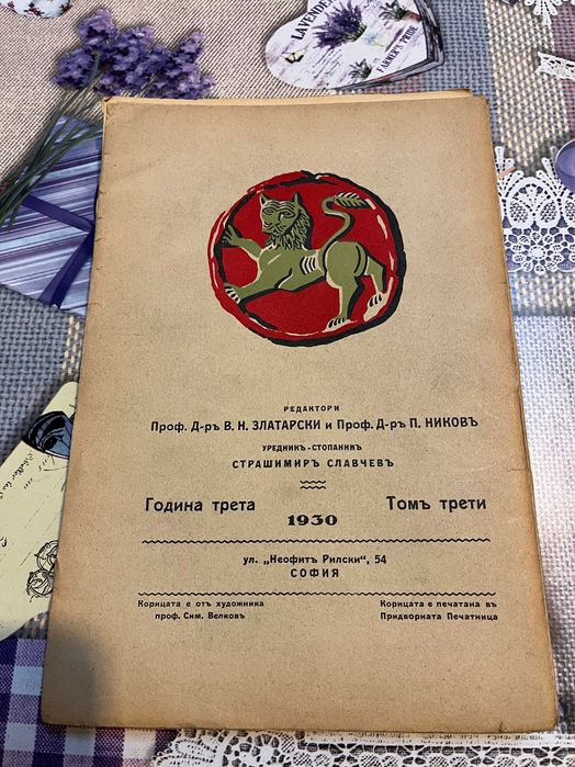 Българска историческа библиотека 5 тома