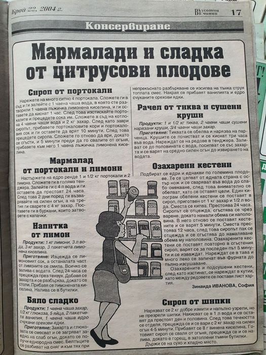 Кулинарно списание Вкусотии в чинии 45 бр.