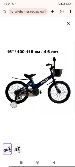 Детский двухколёсный велосипед