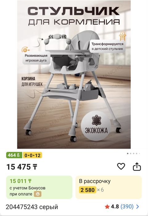 Стульчик для кормления б/у