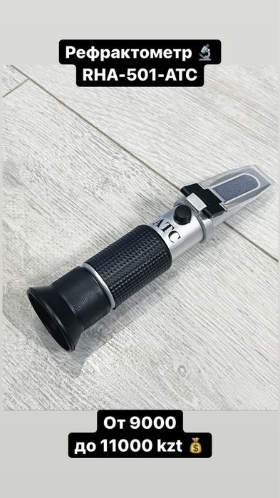Рефрактометр (антифриз, электролит, AddBlue мочевина…)