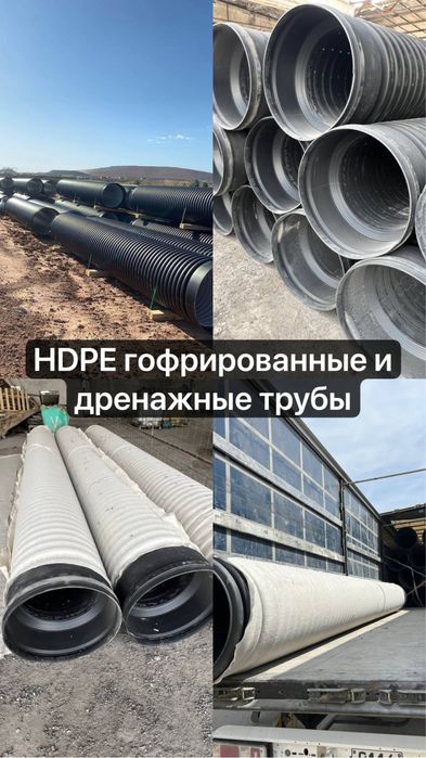 Дренаж гофра трубы ЗАВОД! Drenaj gofra truba. Гофрированные трубы пнд