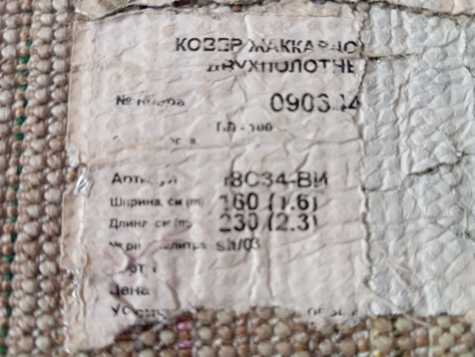 Продам ковер размер 160 на 230
