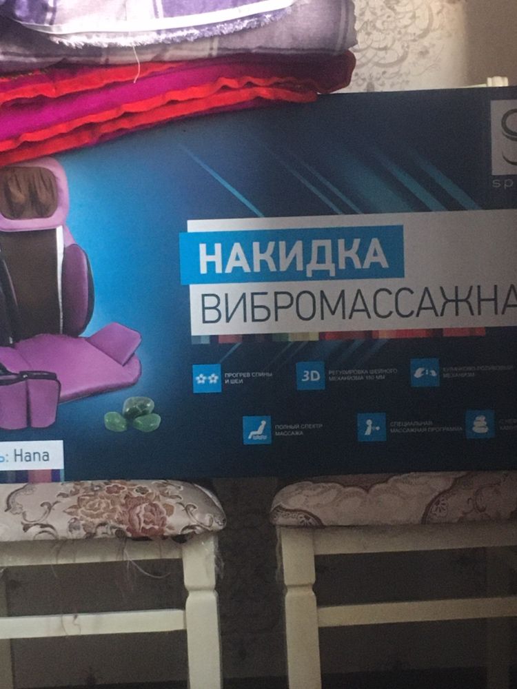 Накидка вибромассажная Hana: Обмен - Прочая техника для индивидуального ...