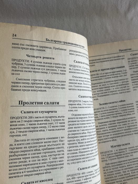 Българска традиционна кухня , Димитър Мантов , 2000 изпитани готварски рецепти