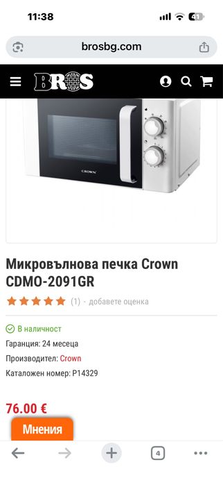 Мшкровълнова CROWN