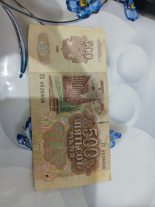 Сатылады: 1992 жылғы СССР 500 рубль ескі ақша 

Жағдайы: орташа (сур